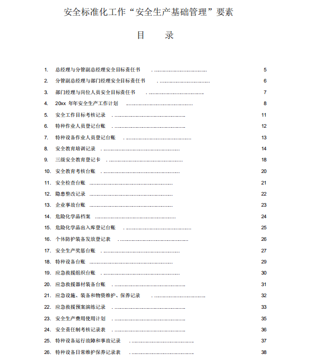 澳门免费正版资料大全歇后语汇编，TPV602.3安全策略解读