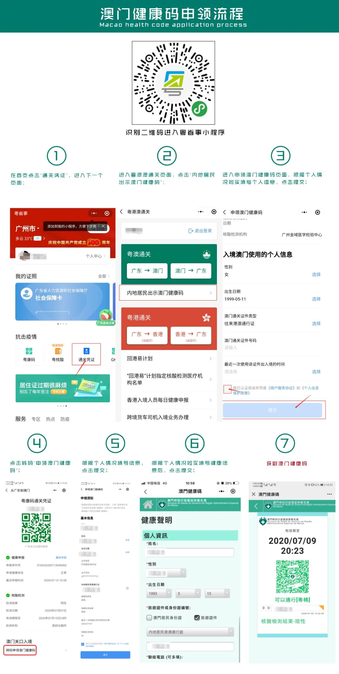 “澳门精准信息免费获取指南及资源运用策略——领航版WYZ467.04”