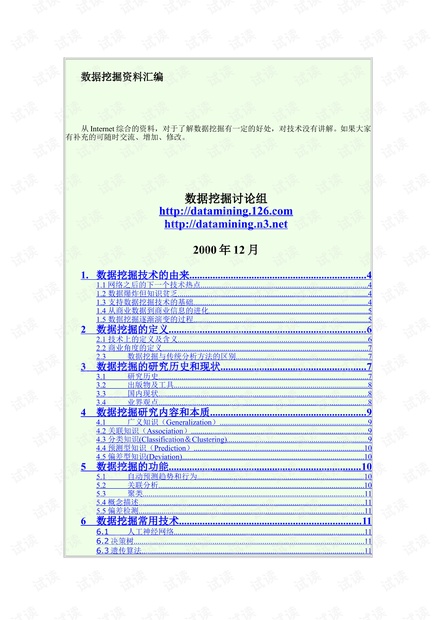 “2024澳新资料汇编：免费决策资源，迷你YCP971.34版”