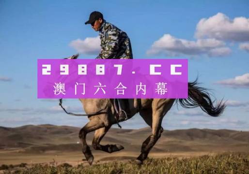 澳门今晚必中一肖图，RCK859.14版图库解析