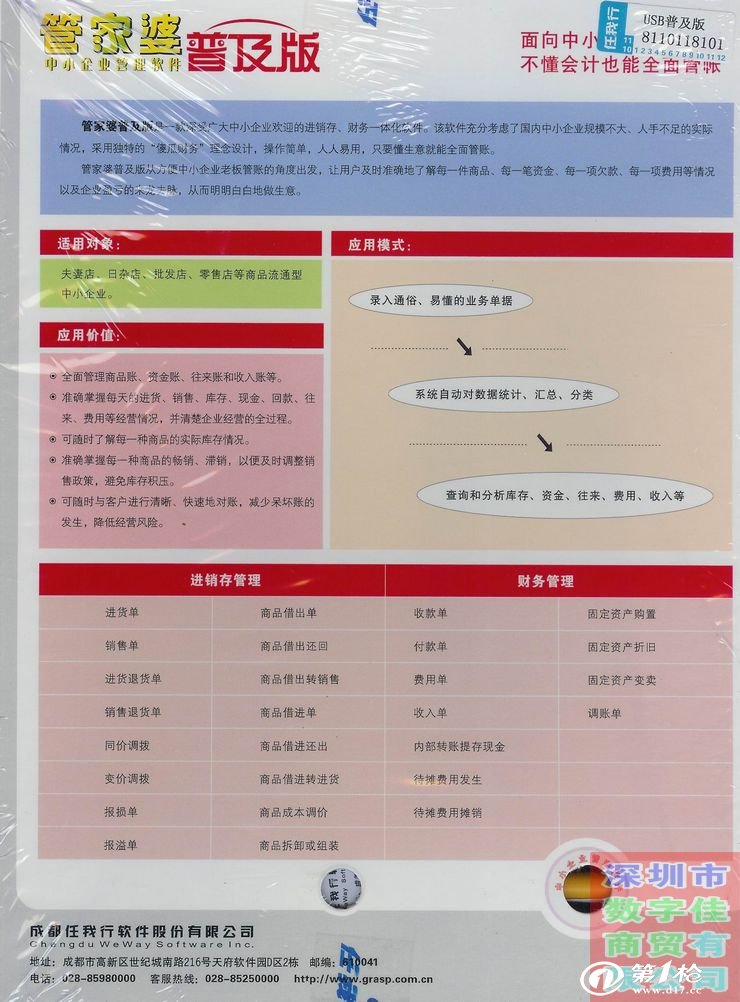 免费精准管家婆7777888888，最新规则解读_史诗版MYF339.66