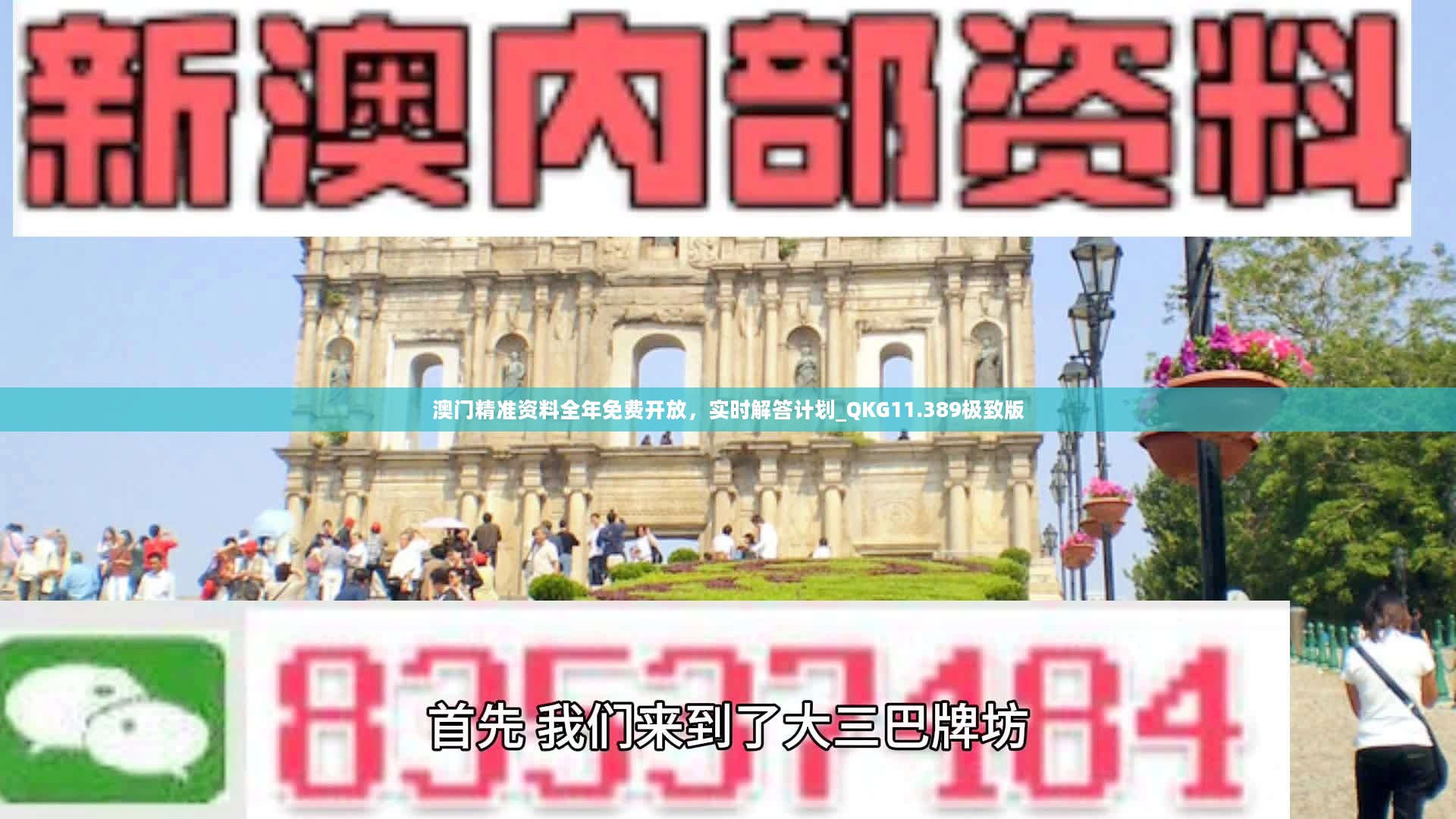 澳门最准的资料免费公开,以下是一些免费公开的渠道：